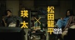 《真幌站前狂骚曲》曝预告 松田龙平倒在血泊中