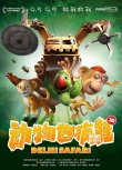 《動(dòng)物也瘋狂》曝主海報(bào) 9月5日“中秋檔”來(lái)襲