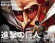 进击的巨人真人版：后篇