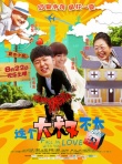 《这个大叔不太囧》8月22日映 海涛与涛妈齐上阵