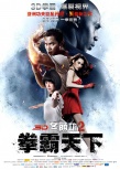 《冬荫功2：拳霸天下》将映 托尼·贾激战不停