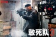 《敢死队3》名枪大揭秘 17明星硬汉全副武装