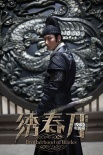 《绣春刀》口碑逆袭 “三弟”李东学演技获好评