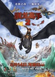 內(nèi)地票房：《馴龍2》登頂 暑期檔迎來最后瘋狂
