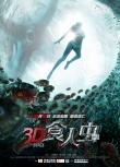 《3D食人蟲》定檔10.10 怪獸電影殺出“蟲”圍