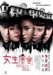《女生宿舍》艷情懸案大尺度 首款預(yù)告搶足風頭