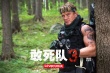 《敢死隊3》曝李連杰特輯 史泰龍等巨星將來華