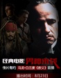 佳片有約——《教父》