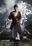 《黄飞鸿之英雄有梦》发海报 曝张晋“潮男”造型