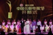 第12屆長春電影節(jié)開幕 評委亮相閆妮盛贊黎明