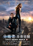 《分歧者》动作戏大盘点 9月8日中秋档IMAX上映