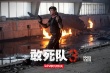 《敢死队3》曝终极剧照 史泰龙对峙梅尔·吉布森