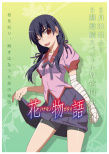 花物語