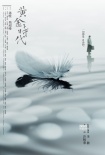 《黄金时代》曝5款海报 水墨画空灵韵味十足