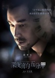 《深夜前的五分钟》人物海报 男神女神侧颜忧郁