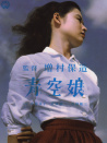 青空娘