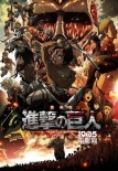 剧场版《进击巨人》曝主题歌 艾伦从军影像公开