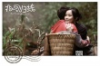 《北回歸線》發(fā)黃齡劇照 阿細(xì)族女漢子玩轉(zhuǎn)李治廷