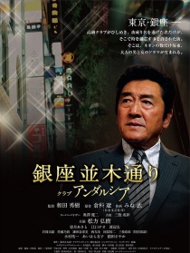 銀座并木街安達(dá)盧西亞俱樂部