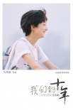 《我们的十年》曝定妆照 赵丽颖短发造型惊艳亮相