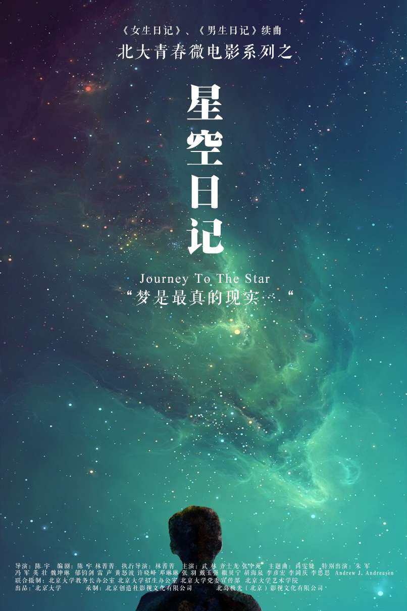 星空日记