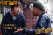 电影档案《心花路放》：宁浩爆发 铁三角玩情怀