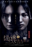 《還魂迷失曼谷》發(fā)海報 中泰聯(lián)手打造極致恐怖