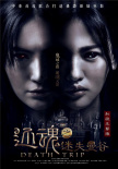 還魂之迷失曼谷