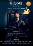罪人的謊言