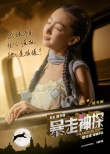 电影《暴走神探》人物海报揭秘 阮经天乱世求生