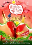《撒娇女人最好命》曝先导海报 周迅倒追黄晓明