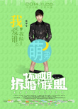 壞姐姐之拆婚聯(lián)盟