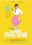壞姐姐之拆婚聯(lián)盟