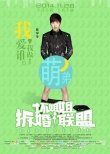 《壞姐姐》曝“拆斗版”預(yù)告 陳意涵、陳學(xué)冬賣萌