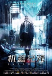 《機(jī)器紀(jì)元》曝覺(jué)醒版海報(bào) 未來(lái)都市變?nèi)藱C(jī)戰(zhàn)場(chǎng)