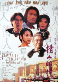 情人的情人