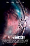 《星際穿越》首日票房3700萬 占據(jù)大盤半壁江山