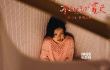 郭采洁裸背照曝光 《不能说的夏天》惨遭性侵
