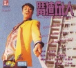 旺角揸fit人