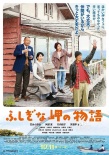 日本票房：《近距离恋爱》反超夺冠 瑛太新片落败