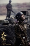 《太平轮》最新剧照 黄晓明、佟大为战场持枪血战