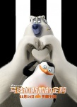 《马达加斯加的企鹅》公布新海报 贱企鹅大战特工