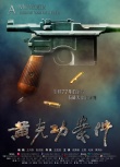 黃克功案件
