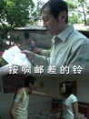 按響郵差的鈴