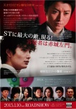 电影 ST 红与白的搜查档案