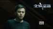 《全城通缉》主题曲MV 好声音唱响“黑色柔情”