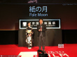 《纸之月》获观众奖 主演宫泽理惠日式美裙现身