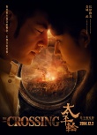 太平輪（上）