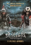 《鳴梁海戰(zhàn)》11月28日登陸中國 朝日死士白刃戰(zhàn)