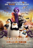 《马达加斯加的企鹅》终极预告 四贱客上海冒险